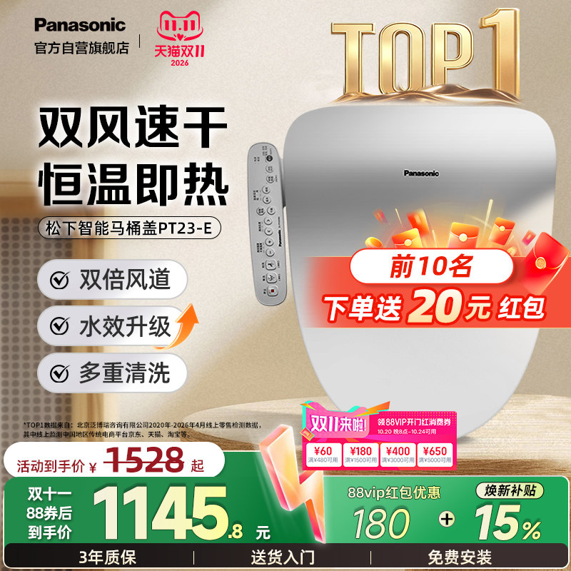 松下即热暖风烘干智能马桶盖