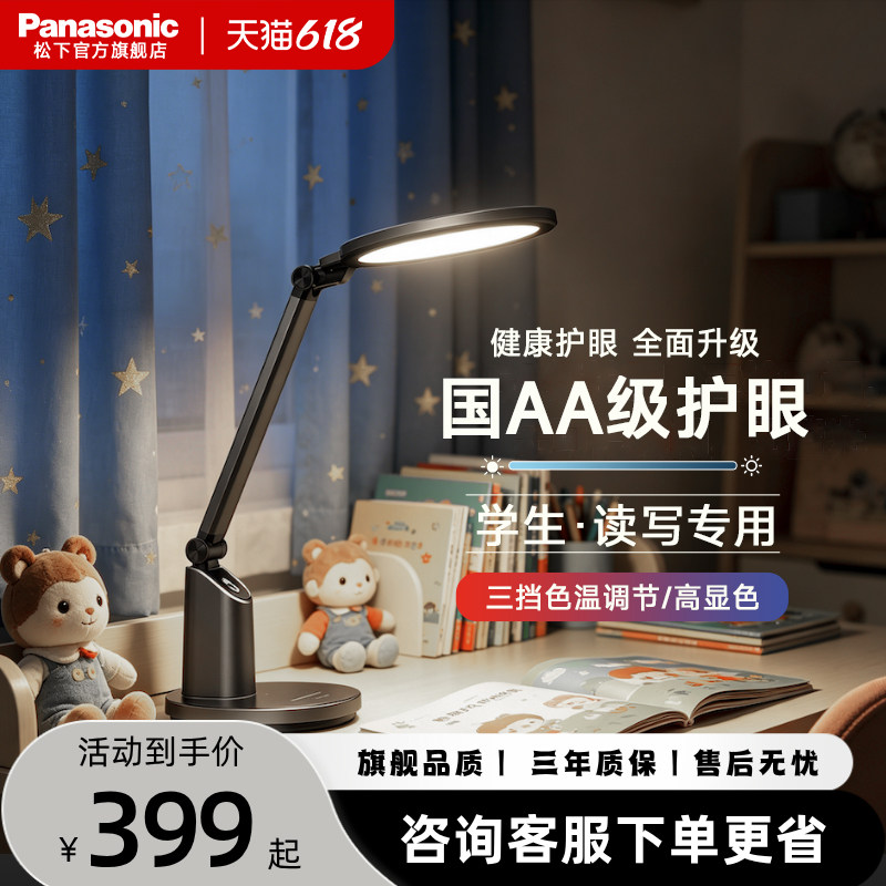 松下致巡全光谱护眼台灯儿童书桌学习专用学生写字宿舍阅读床头灯