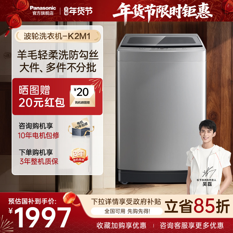[新品大海象官方旗舰]松下波轮洗衣机波轮12公斤家用全自动大容量,大家电,洗衣机,淘宝优惠券,粉丝福利购,淘宝优惠卷