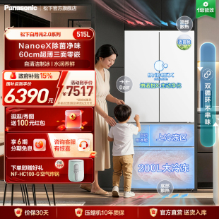 松下白月光2.0零嵌515L法式 多门一级冰箱纳诺怡自动制冰ED52APB