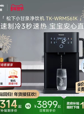 【新品】松下台式净饮机家用RO反渗透即热制冷直饮一体净水器61K