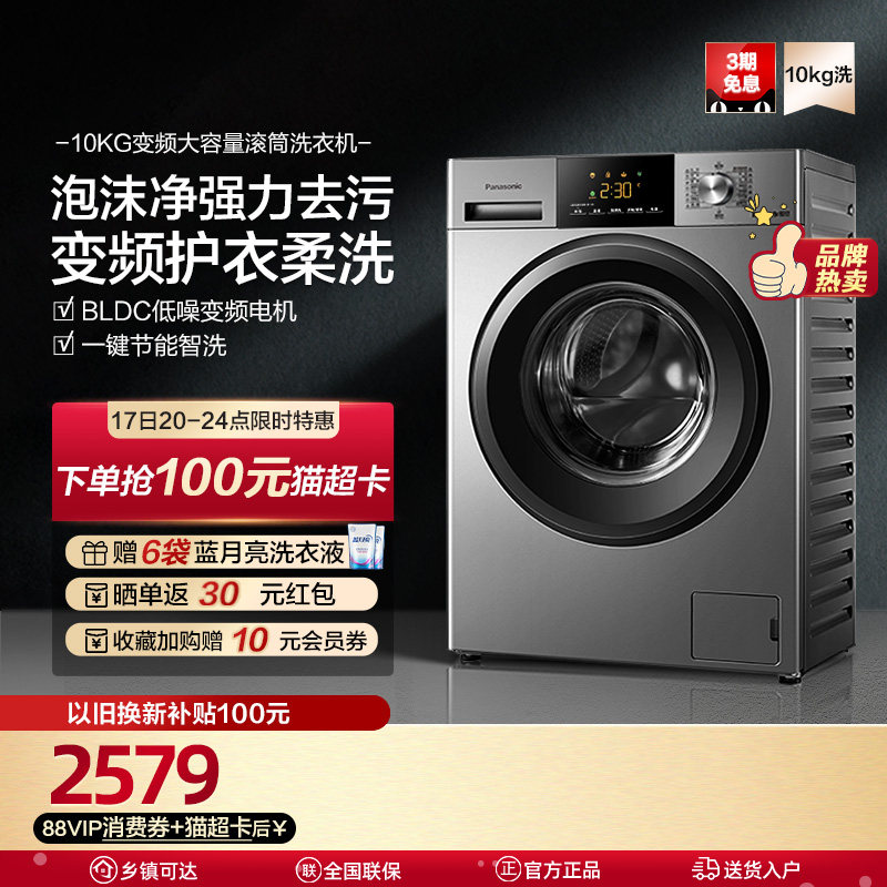 松下官方旗舰店滚筒洗衣机10公斤全自动家用变频泡沫净大容量N1MT