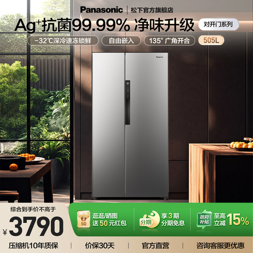 松下505L节能对开门冰箱