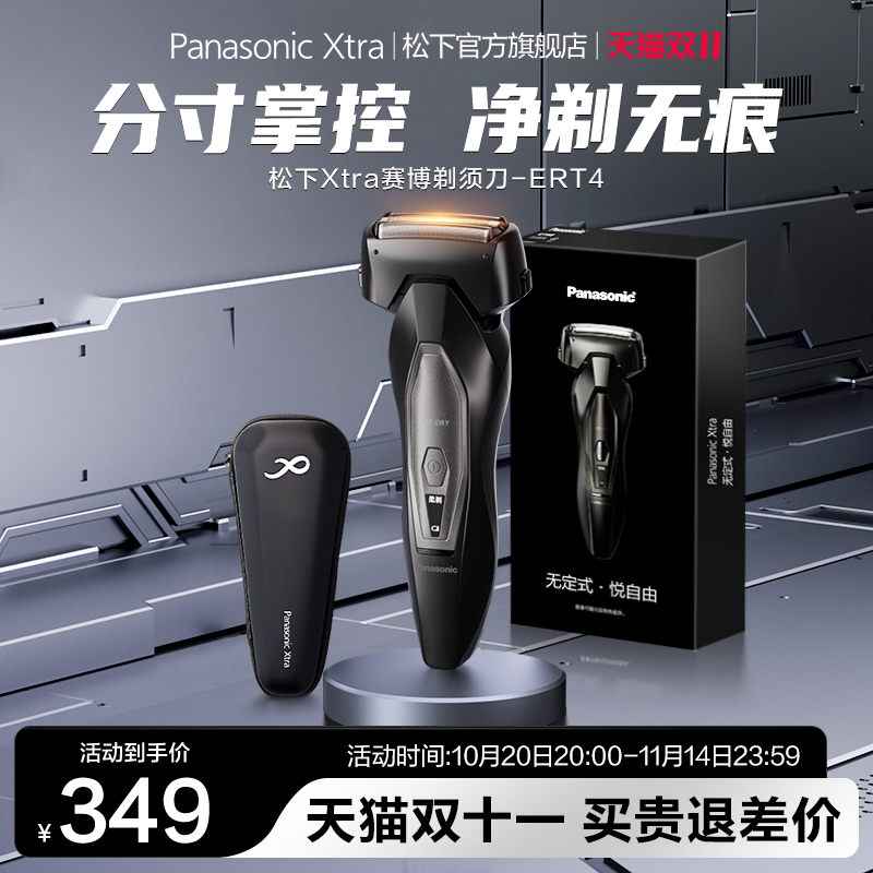 松下往复式剃须刀ERT4