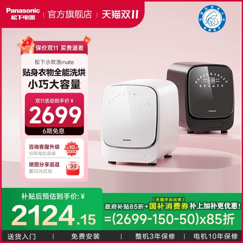 Panasonic xiaohuan mate нижнее белье нижнее белье для мытья и сушильная машина. Небольшой автоматический мини -ролик