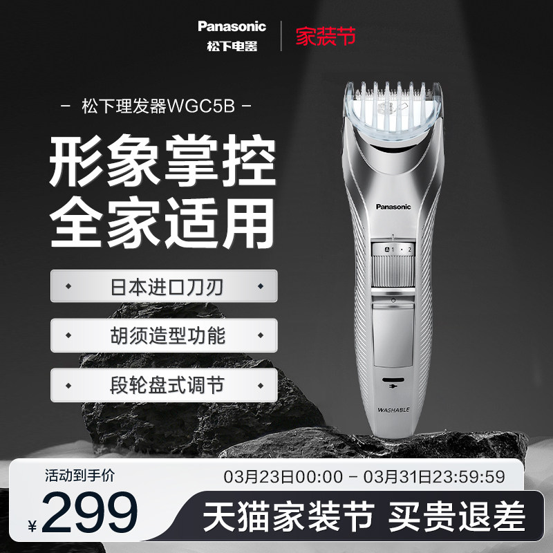松下理发器电推剪剃头电推子家用剃剪头发理发神器自己剪WGC5B