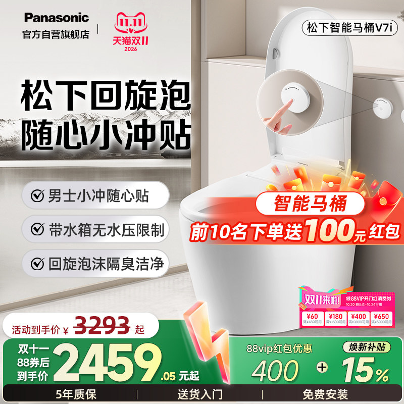 松下小便贴泡沫盾智能马桶V7i