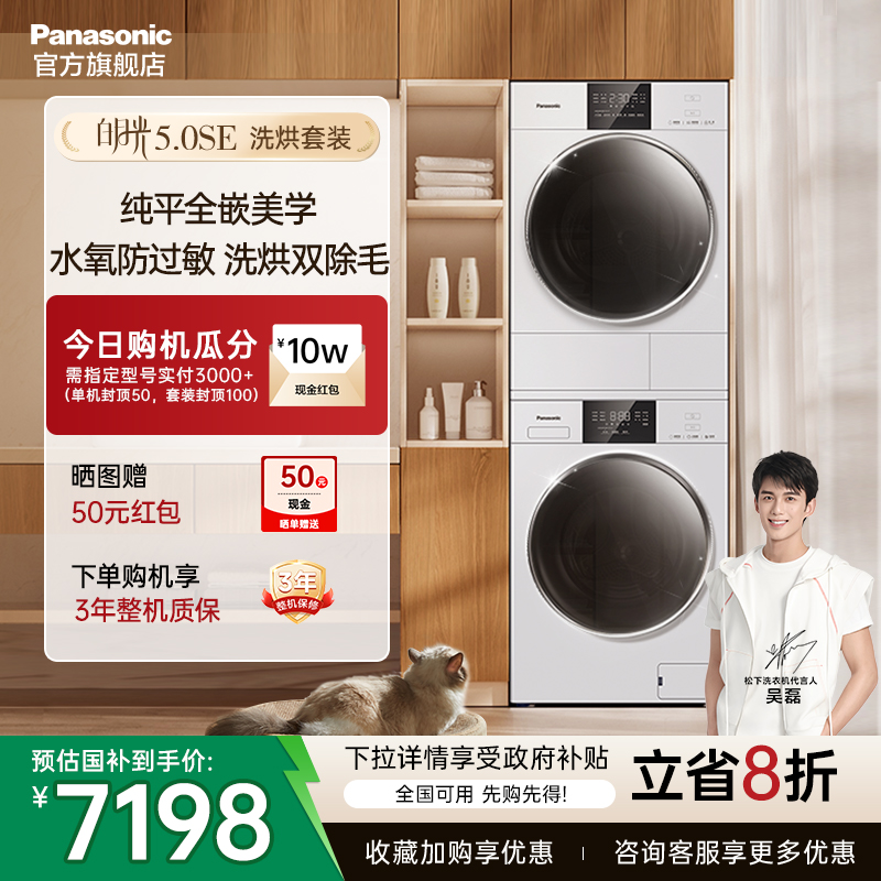 松下白月光5.0SE除毛洗烘套装