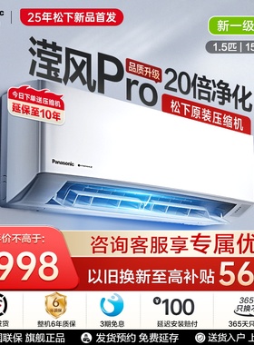 [25新款]松下新款3代滢风PRO空调1.5匹新一级能效挂机JM35K410Q