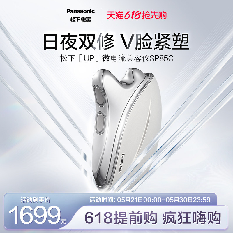 松下up微电流美容仪脸部面部刮痧家用提拉紧致SP85C