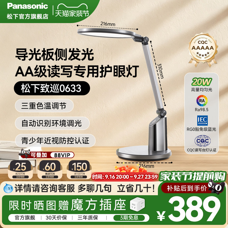 松下致巡全光谱护眼台灯儿童书桌学习专用学生写字宿舍阅读床头灯