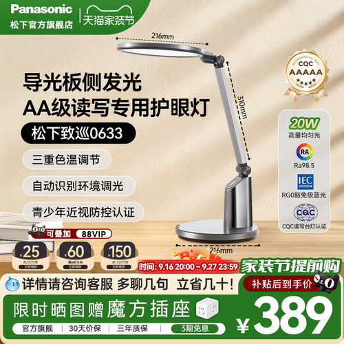 松下致巡全光谱护眼儿童台灯