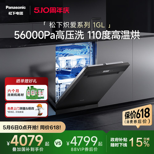 松下独嵌式洗碗机56000Pa高压洗