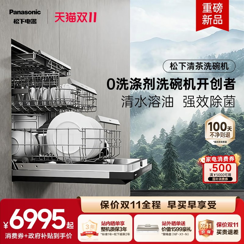 【0洗涤剂】松下清茶洗碗机嵌入式19套家用全自动智能除菌新国标