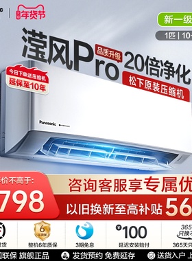 [25新款]松下新款3代滢风PRO空调1匹新一级能效挂机JM26K410Q