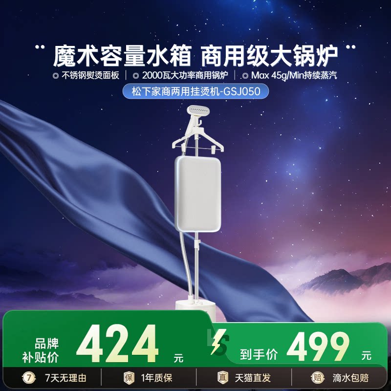 松下挂烫机家用汽烫机增压电熨斗商用服装店蒸汽熨斗熨烫机GSJ050
