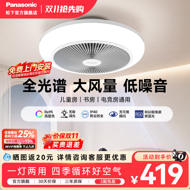 松下隐形无叶儿童房吸顶风扇灯