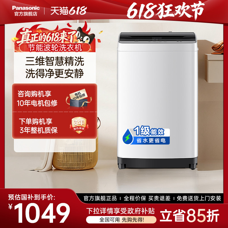 [爱妻号]松下波轮洗衣机8kg全自动家用大容量官方旗舰换新补贴