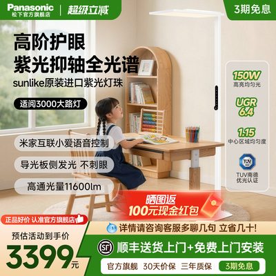 松下护眼落地大路灯台灯儿童阅读钢琴灯立式全光谱落地灯适阅3000