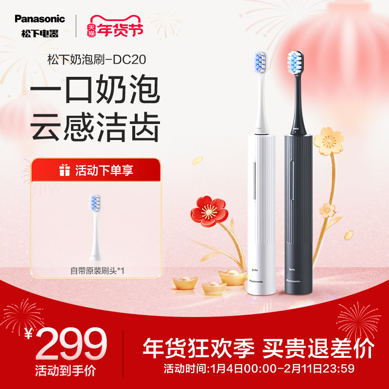 松下电动牙刷成人软毛自动声波智能专用DC20