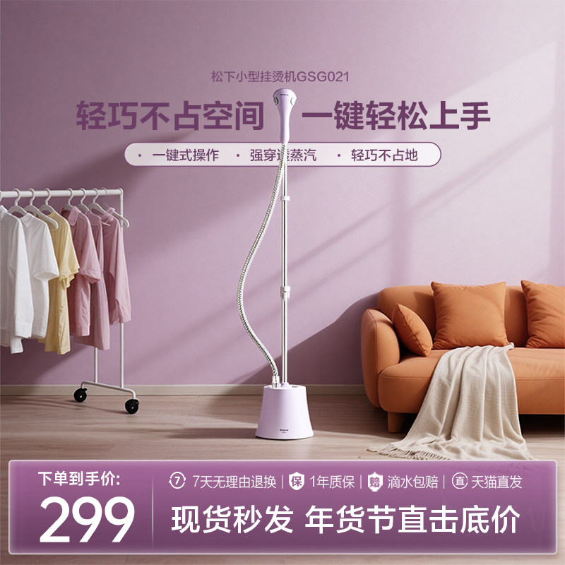 松下挂烫机家用小型大功率水蒸汽手持电熨斗全自动熨烫机GSG021