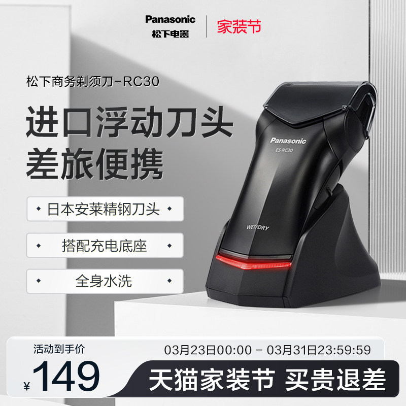 松下剃须刀男士电动刮胡刀剃胡刀官方旗舰店官网胡须刀送男友RC30