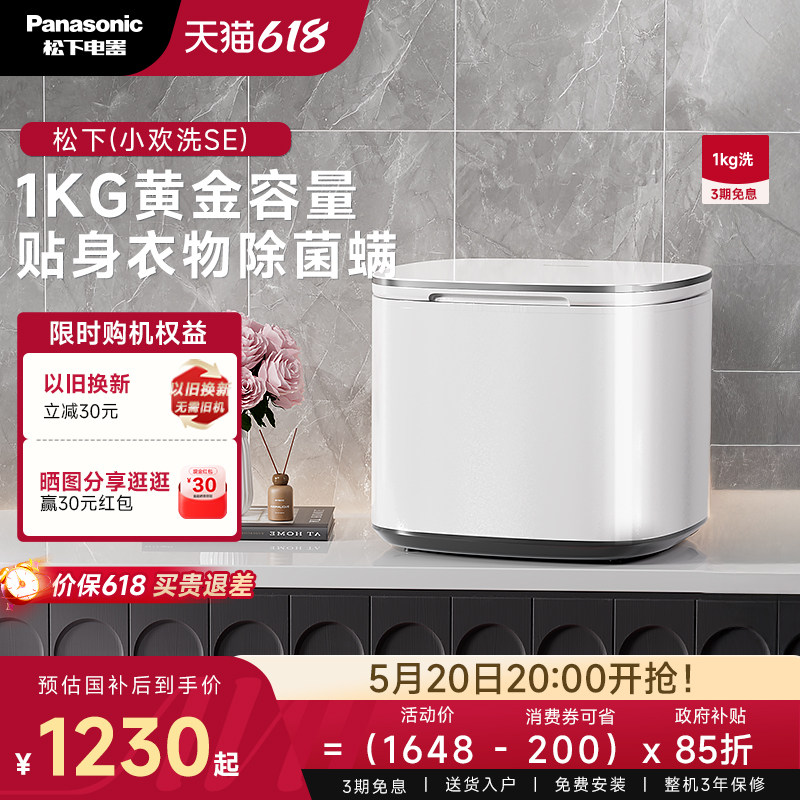 松下内衣内裤洗衣机迷你清洗机小型专用洗脱一体全自动洗袜子机