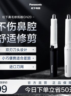 松下电动鼻毛修剪器女男士修剪鼻孔鼻毛清理神器刮剃鼻毛器GN20