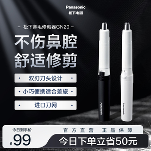 松下电动鼻毛修剪器女男士修剪鼻孔鼻毛清理神器刮剃鼻毛器GN20