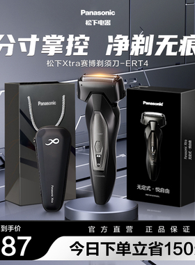 【政府补贴】松下Xtra赛博电动剃须刀刮胡刀送男友政府补贴ERT4