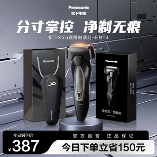 松下Xtra赛博电动剃须刀刮胡刀送男友政府补贴ERT4 政府补贴