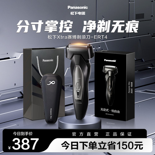松下往复式剃须刀ERT4