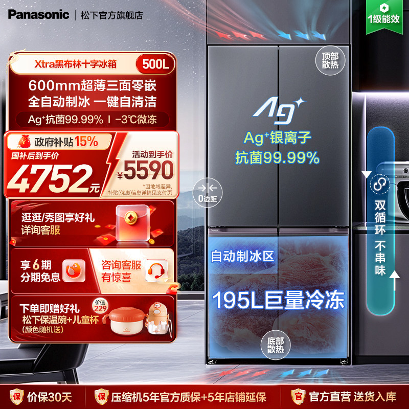 【Xtra黑布林】松下500L十字多门零嵌入冰箱一级自动制冰XD