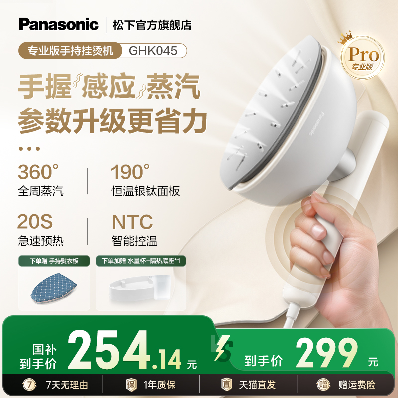 松下新品熨烫机家用小型手持蒸汽熨斗便携式挂烫机宿舍神器GHK045