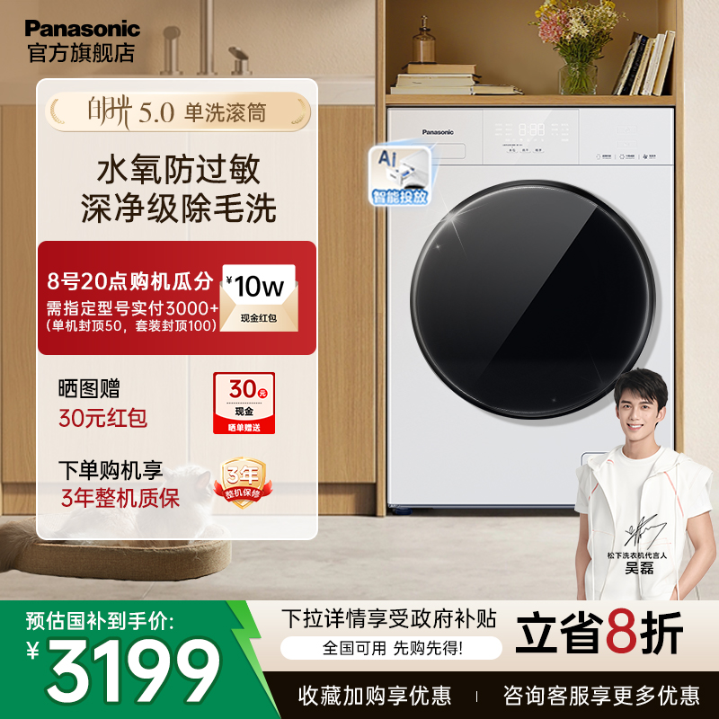 松下10kg白月光5.0滚筒洗衣机