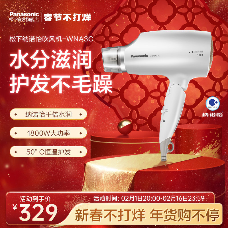 松下纳诺怡家用宿舍恒温电吹风机大功率便携式吹风筒WNA3C