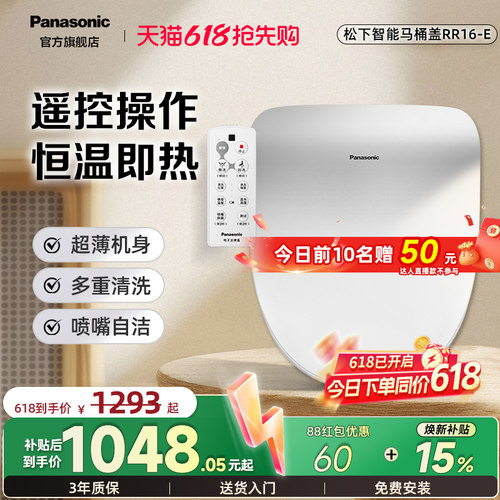 松下智能马桶盖家用即热恒温遥控