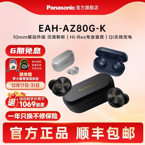 【官方旗舰】松下真无线降噪耳机AZ80耳塞式蓝牙耳机无线充电10mm