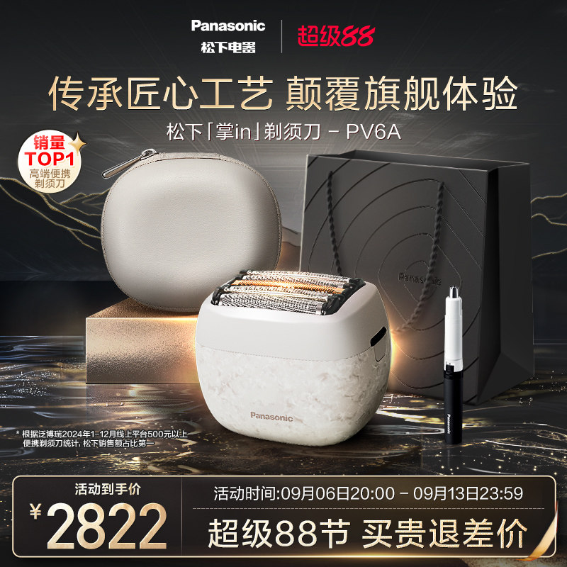 松下剃须刀掌IN便携电动剃须刀进口往复式刮胡刀送男友礼物PV6A图片