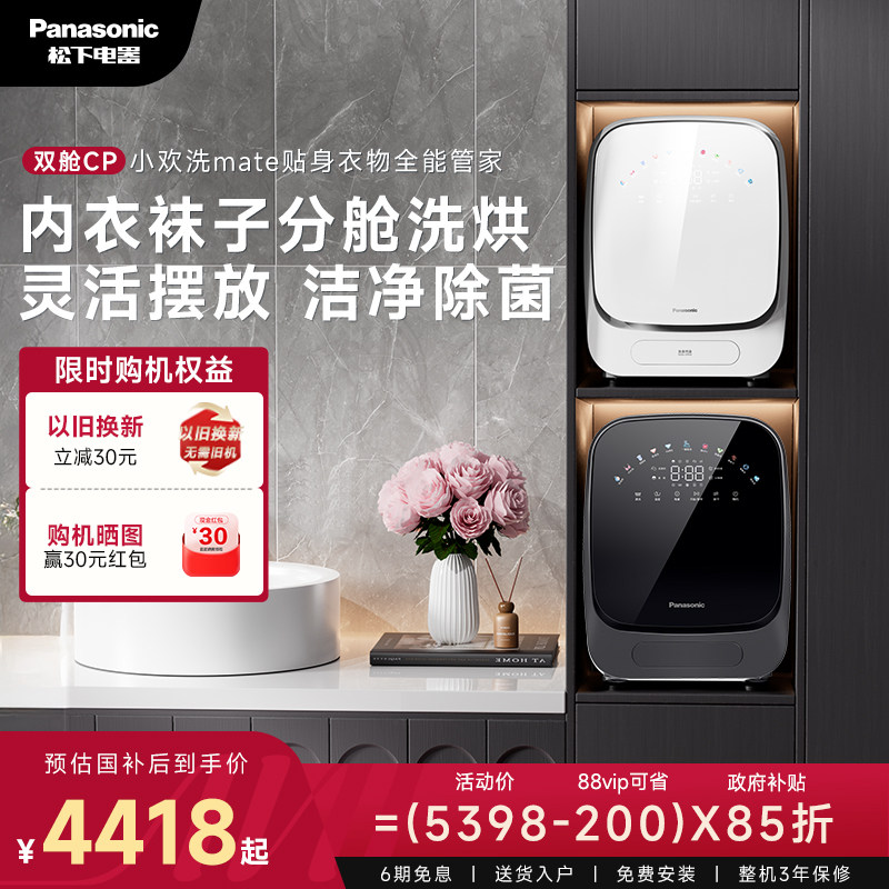 松下小欢洗双舱内衣内裤洗衣机洗烘干一体机双筒高温袜子清洗机