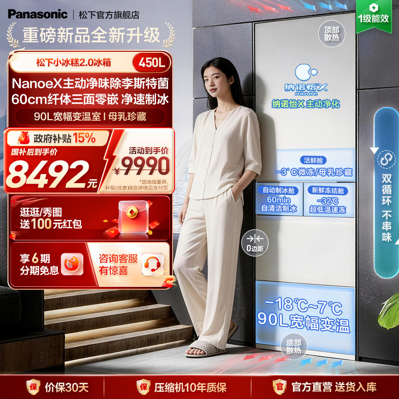 【小冰糕2.0】松下新品多门零嵌450L冰箱小户型自动制冰EE45BXA