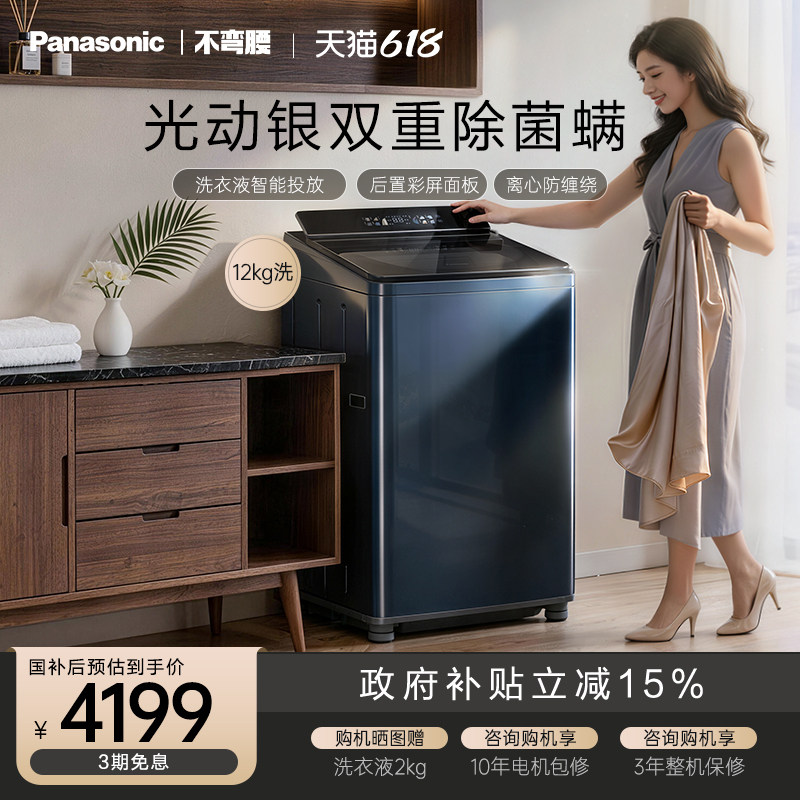 [不弯腰官方旗舰]松下洗衣机波轮12kg全自动家用超大容量变频U2F1