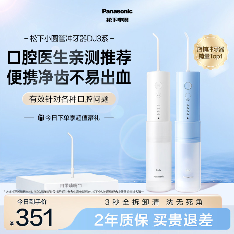 【送礼推荐】松下冲牙器DJ3系图片