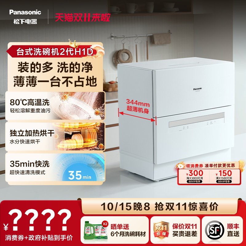 【热销70万】松下台式2代洗碗机