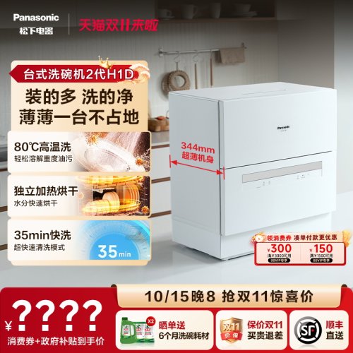 【热销70万】松下台式2代洗碗机