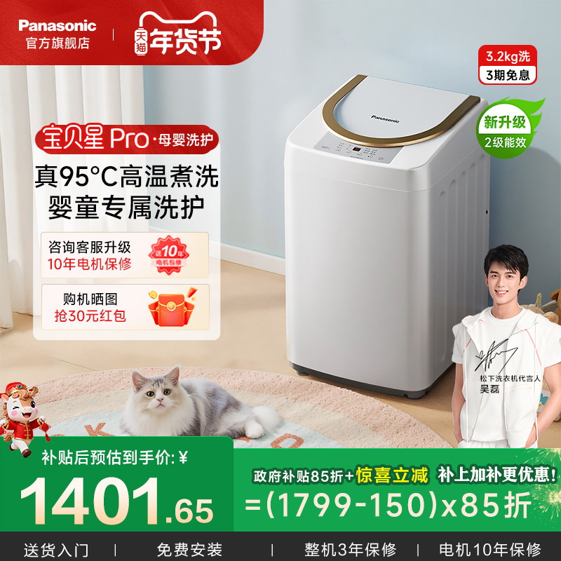 松下母婴洗衣机内衣除菌婴儿童宝宝小型家用全自动小型迷你波轮