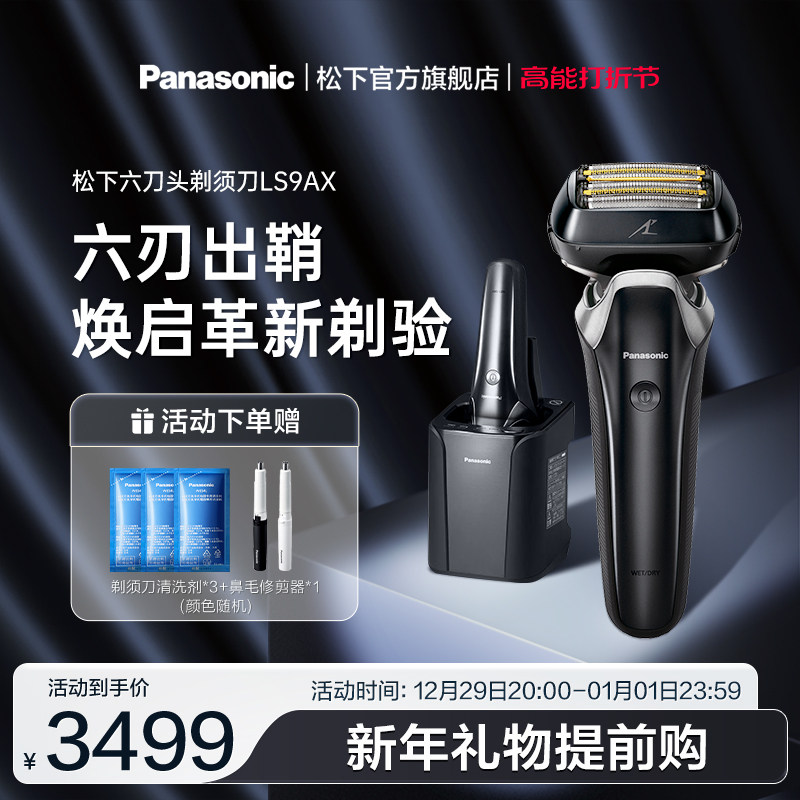 松下剃须刀男士电动刮胡刀进口剃胡刀往复式胡须刀送男友LS9AX