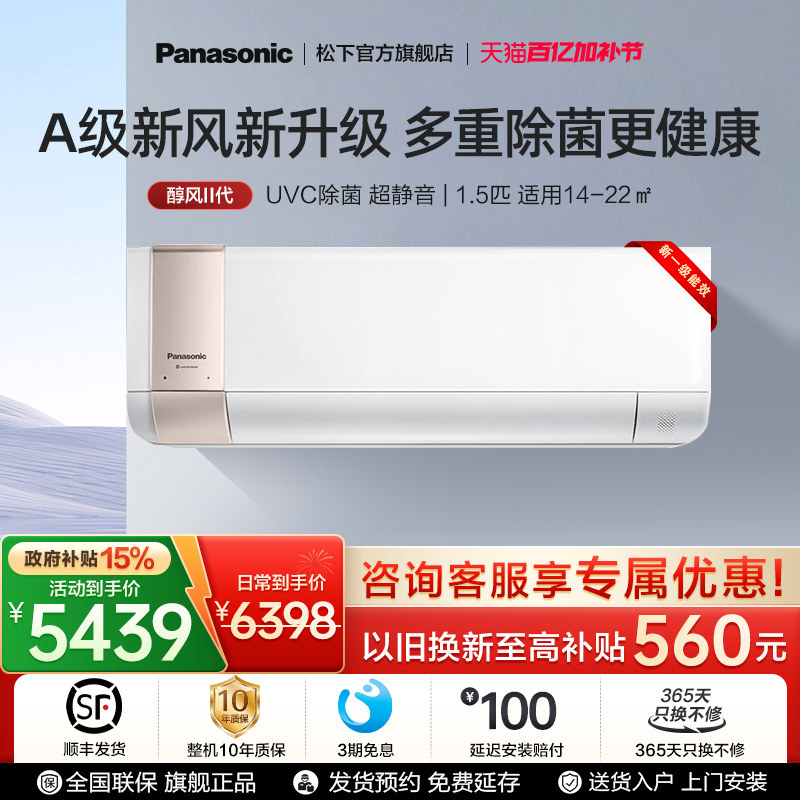 【官方旗舰】松下1.5匹新风空调UVC除菌变频新一级能效J13AKT10
