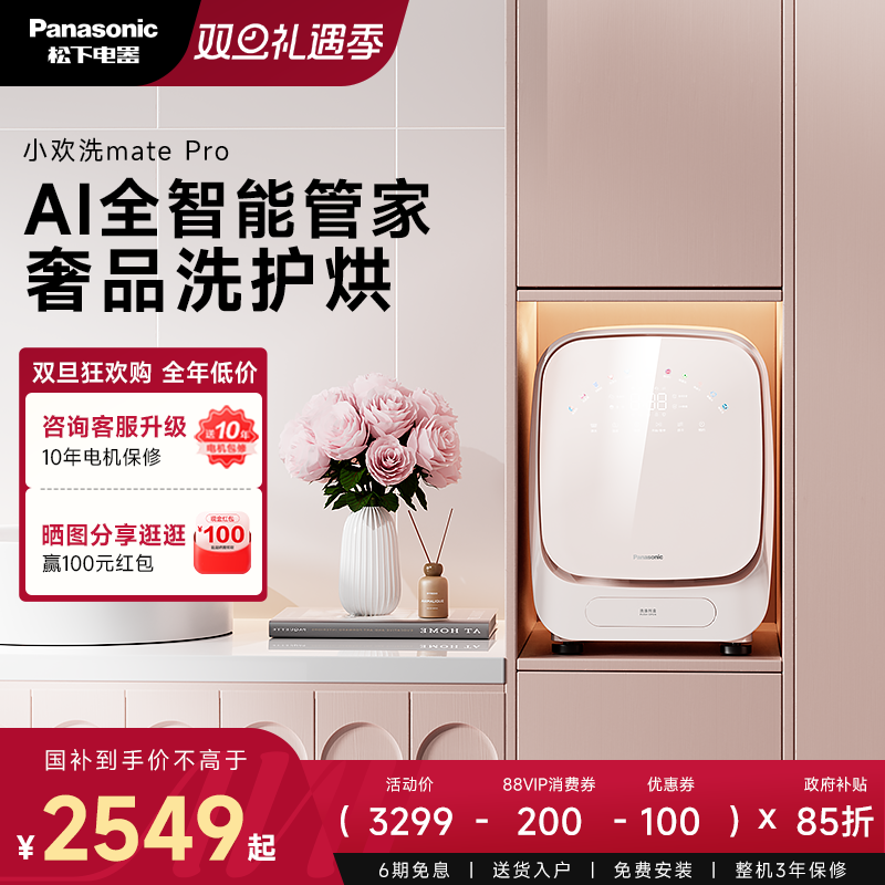松下小欢洗matepro内衣裤洗衣机全自动迷你小型婴儿洗烘一体机