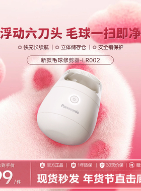 松下毛球修剪器剃毛器去毛球神器起球除毛器毛衣电动打毛器LR002